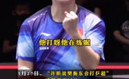 开云体育官网-韩国乒乓球队爆冷日本乒乓球队，许昕统治全场的简单介绍