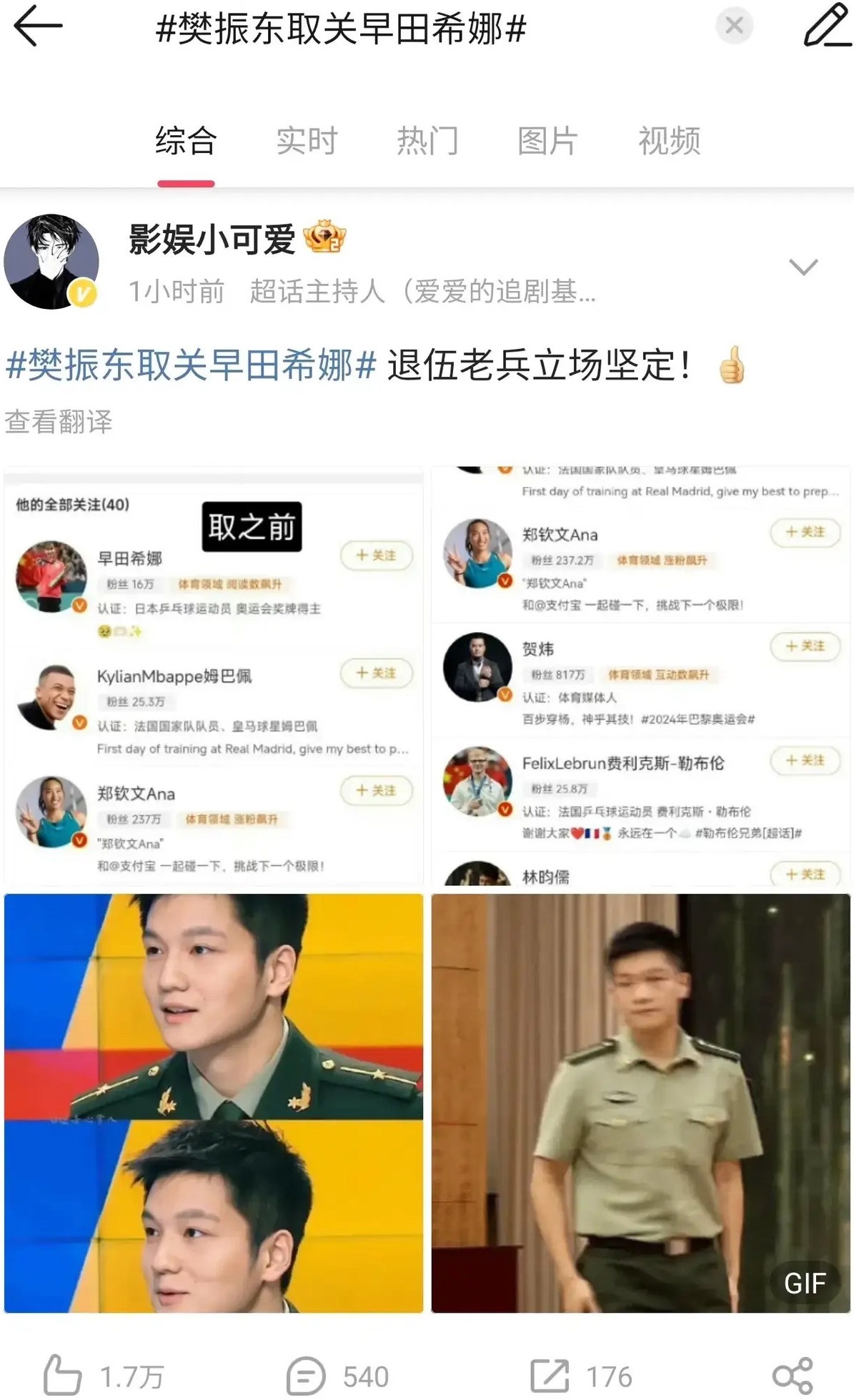 包含日本乒乓球队力克中国乒乓球队，马龙一己之力扛起全队的词条