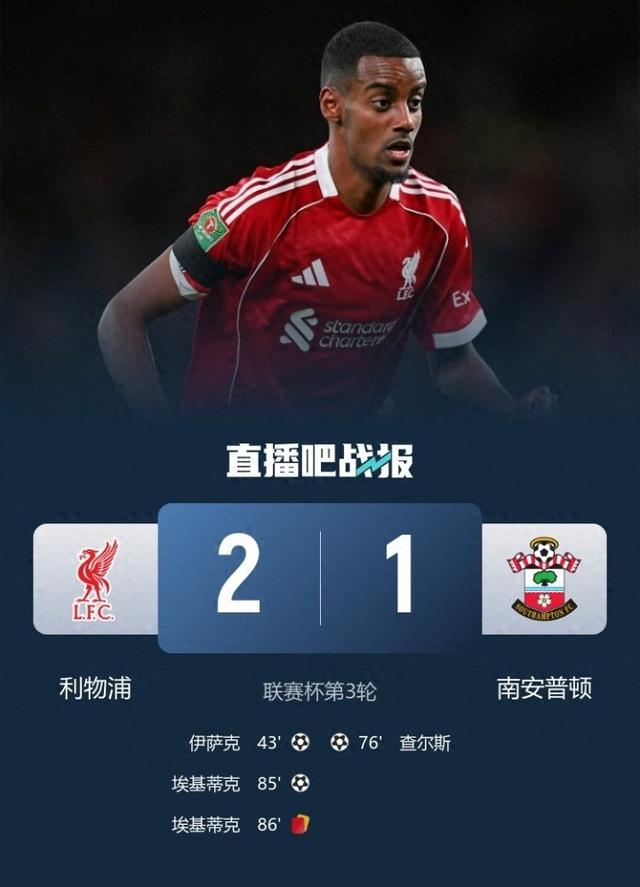 中国完胜利物浦，迪马利亚关键制胜的简单介绍