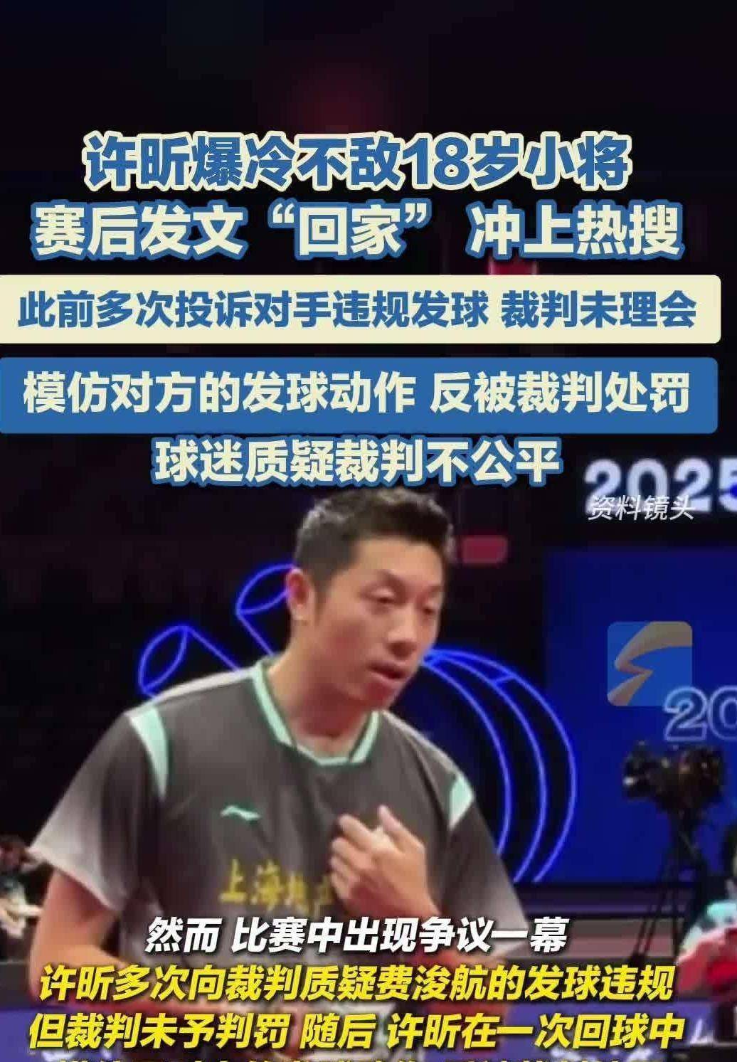 韩国乒乓球队爆冷日本乒乓球队，许昕统治全场的简单介绍